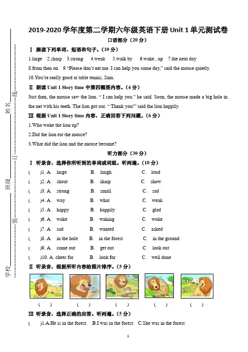 苏教版小学六年级英语下册Unit1测试卷(2019～2020学年度第二学期)
