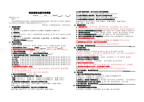 铁路旅客运输车站调查问卷