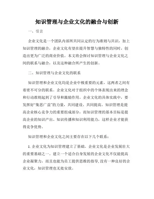 知识管理与企业文化的融合与创新