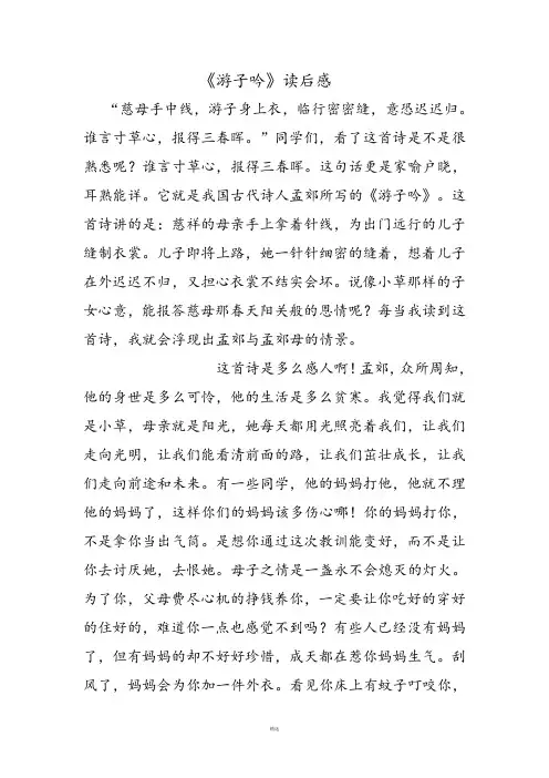 《游子吟》读后感