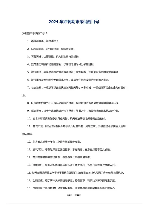 2024年冲刺期末考试的口号