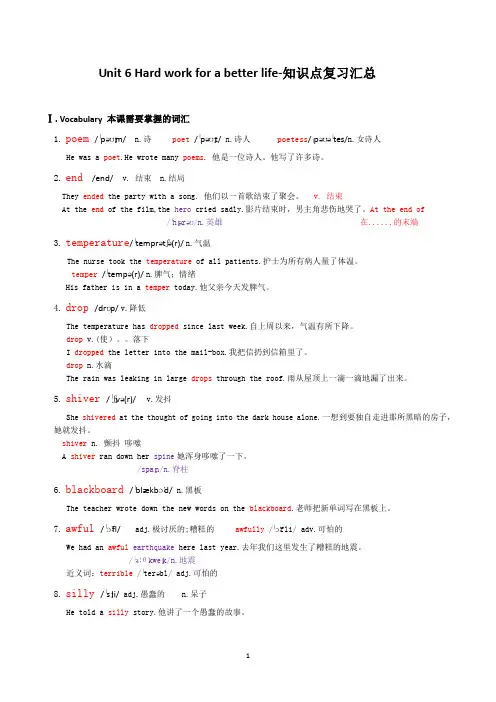 牛津上海七年级英语下册Unit 6 Hard work for a better life知识点复习