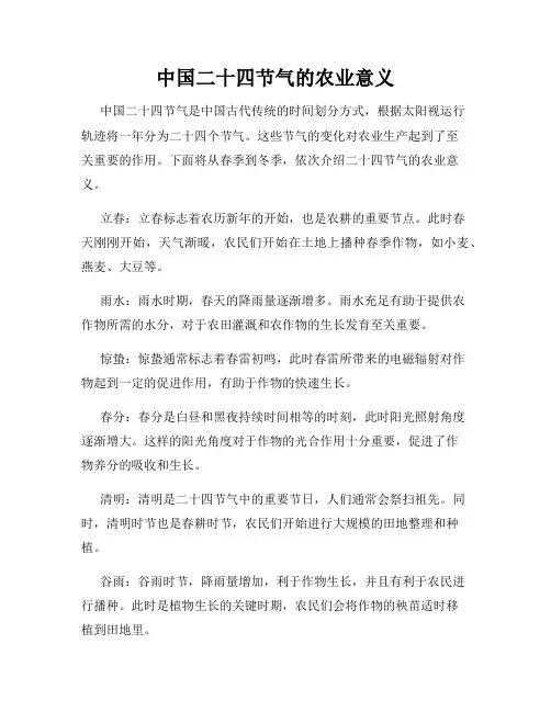 中国二十四节气的农业意义