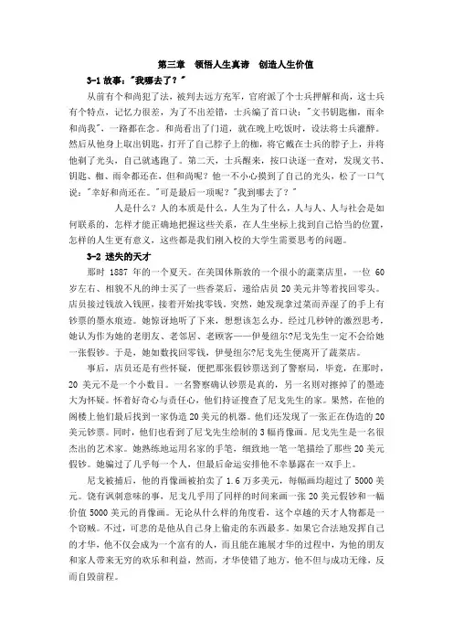 第三章领悟人生真谛创造人生价值教学案例