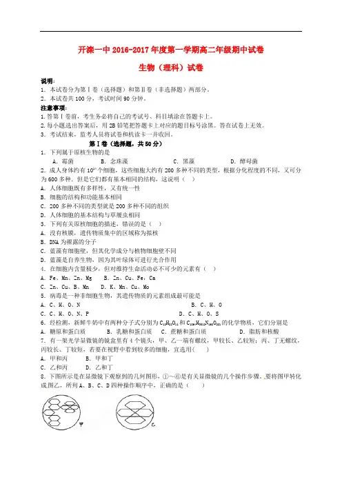 河北省唐山市开滦第一中学高二生物上学期期中试题 理