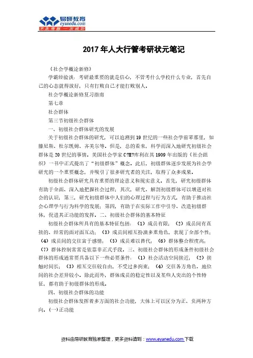 2017年人大行管考研状元笔记