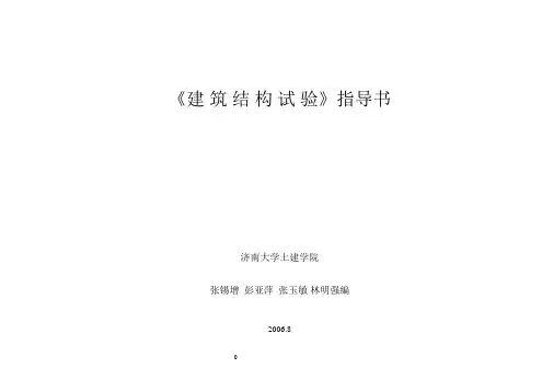 《建筑结构试验》指导书