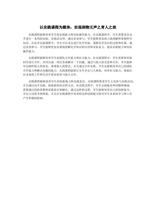 以实践课程为载体,实现润物无声之育人之效