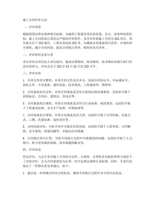 施工合同的评审记录