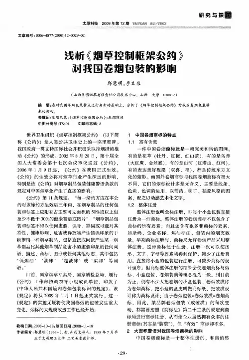 浅析《烟草控制框架公约》对我国卷烟包装的影响