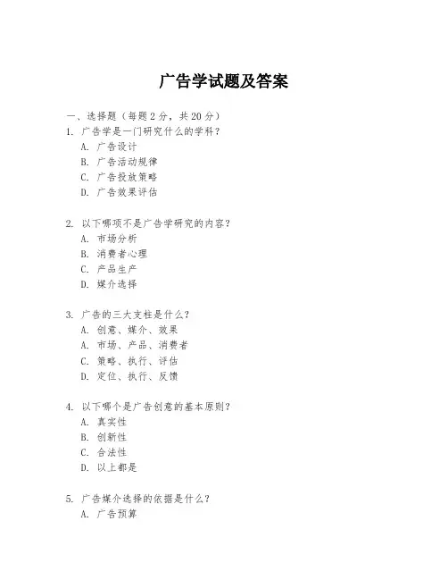 广告学试题及答案
