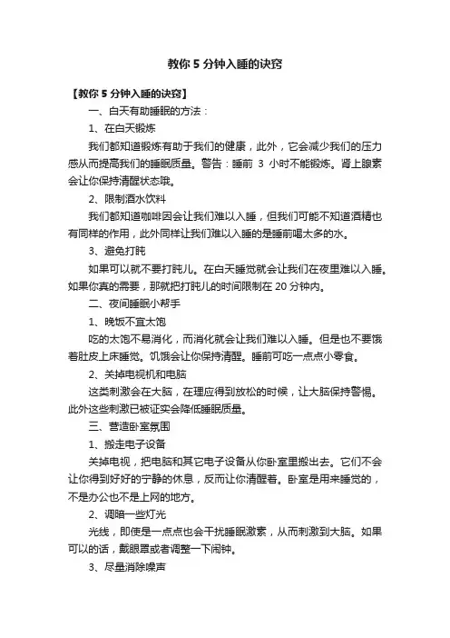 教你5分钟入睡的诀窍