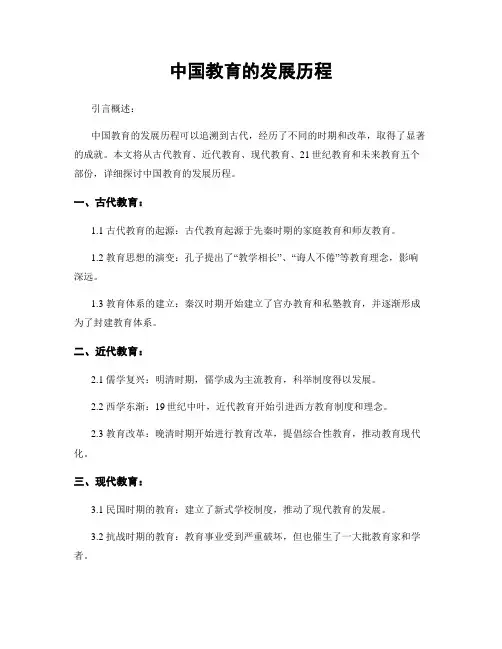 中国教育的发展历程