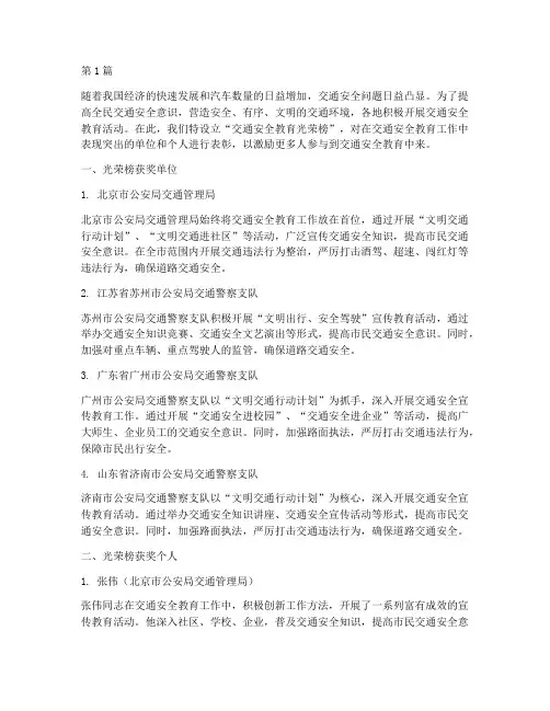 交通安全教育光荣榜内容(3篇)