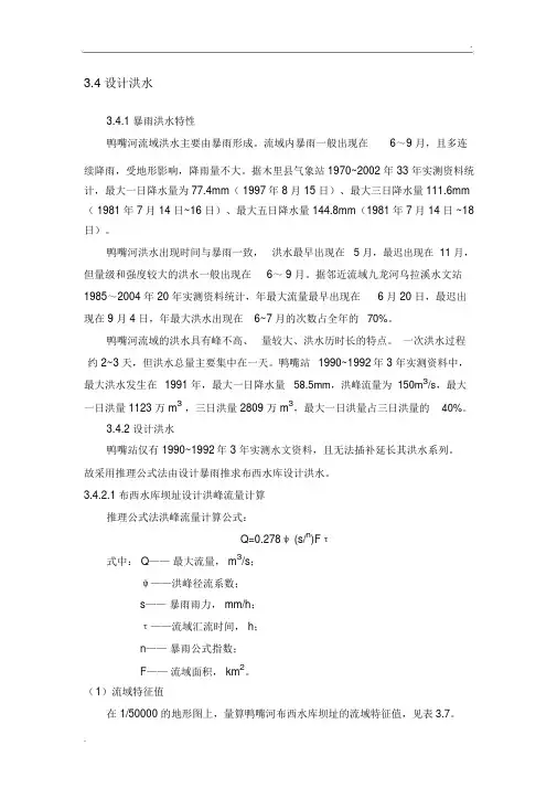 洪峰流量的计算