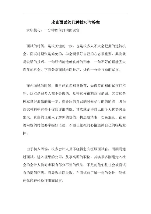 攻克面试的几种技巧与答案
