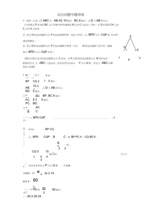 (完整word版)初中数学几何的动点问题专题练习-附答案版