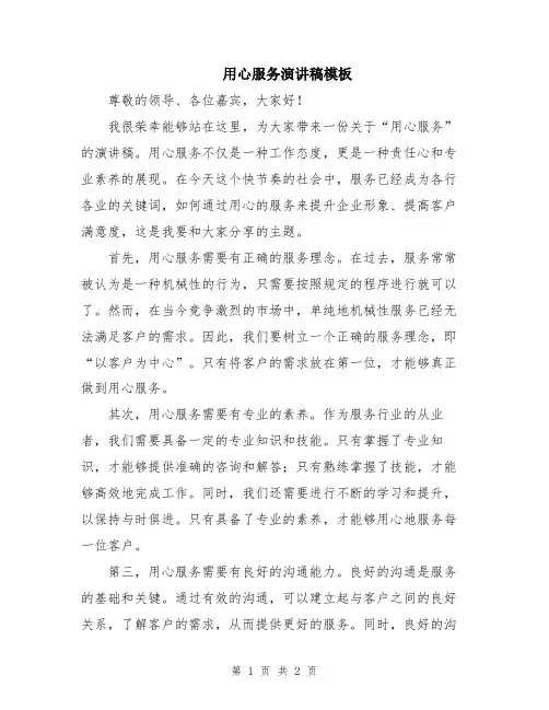 用心服务演讲稿模板