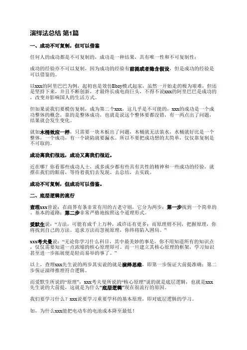 演绎法总结(实用3篇)