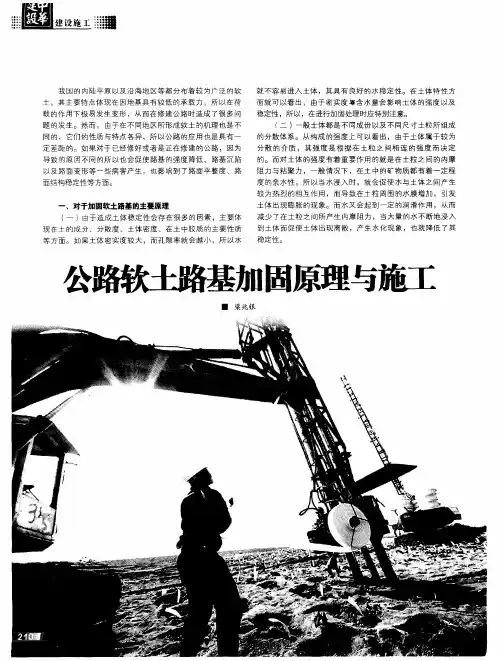 公路软土路基加固原理与施工