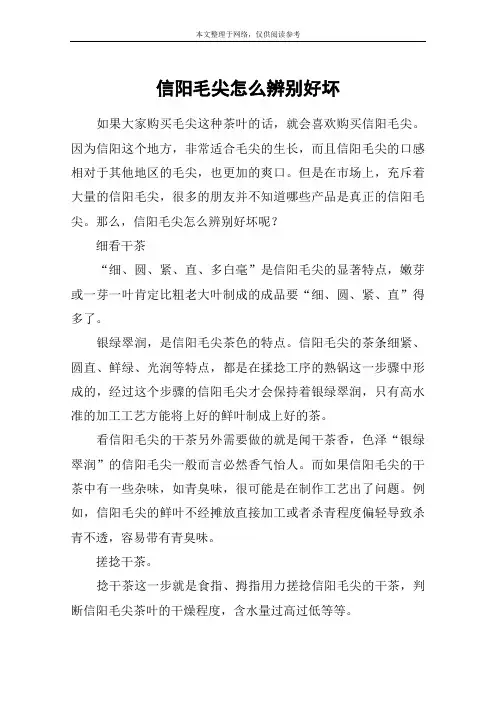 信阳毛尖怎么辨别好坏