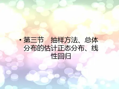 抽样方法PPT教学课件
