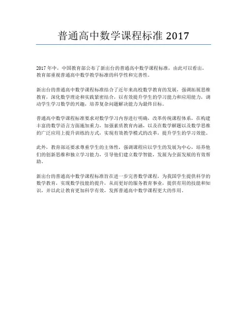 普通高中数学课程标准2017