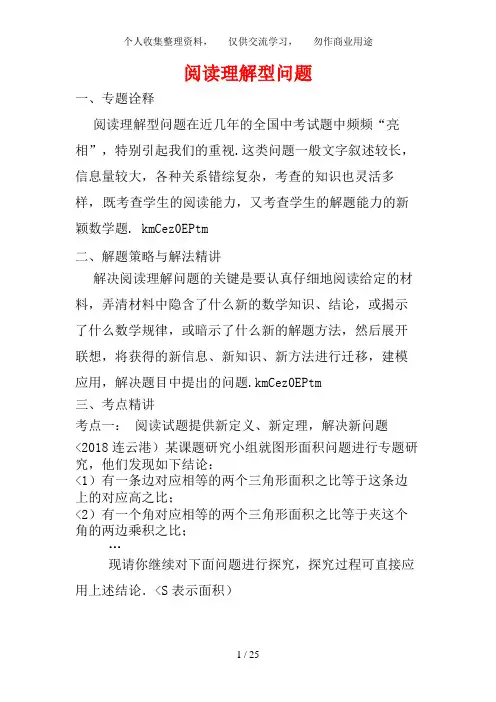 2017年中考数学复习考点解密 阅读理解型问题含11真题带解析
