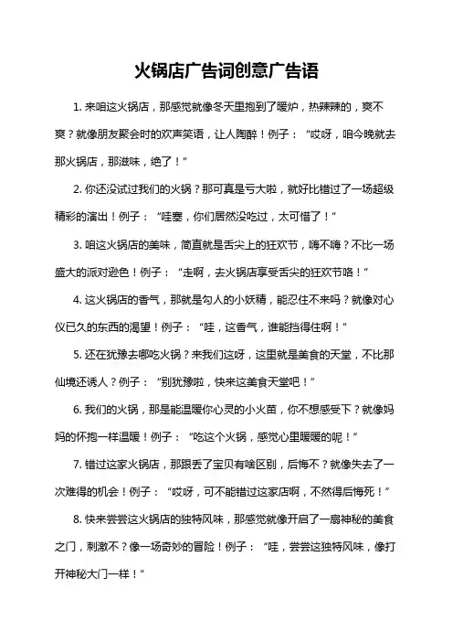 火锅店广告词创意广告语