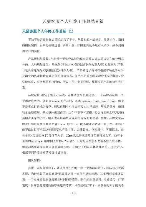 天猫客服个人年终工作总结6篇