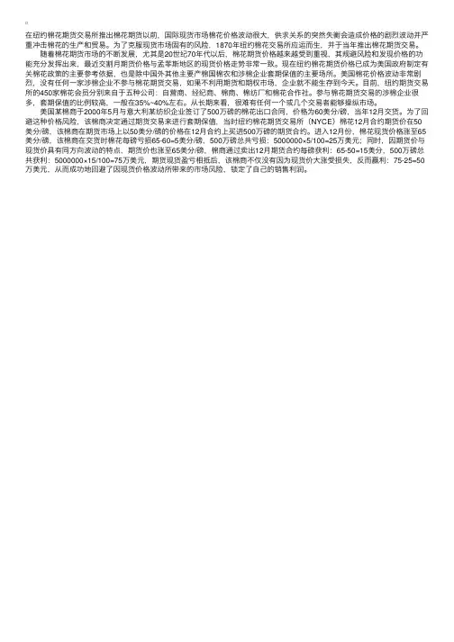 期货案例分析之国际棉花企业套期保值成功案例