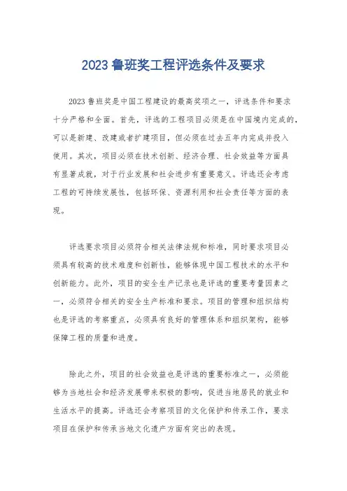 2023鲁班奖工程评选条件及要求