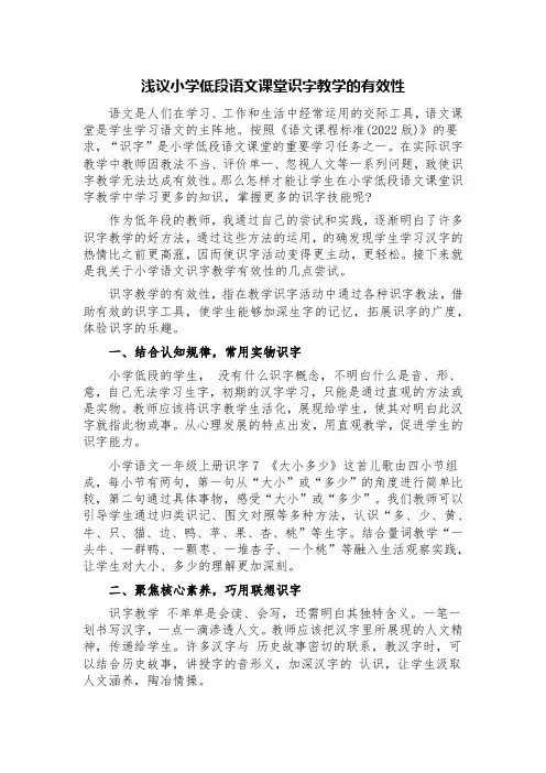 浅议小学低段语文课堂识字教学的有效性