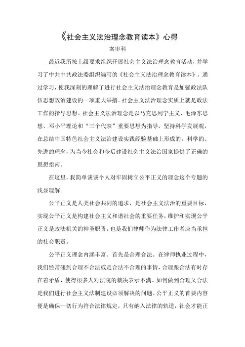 社会主义法治读本