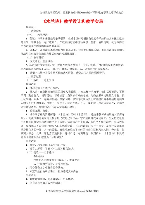《木兰诗》教学设计和教学实录完美版