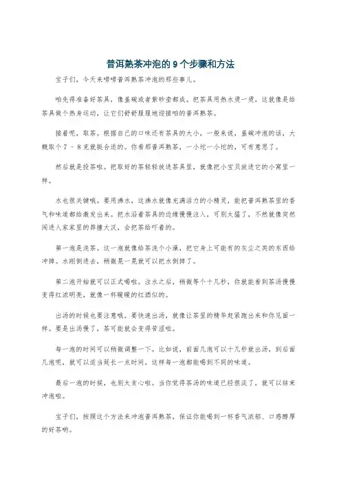 普洱熟茶冲泡的9个步骤和方法