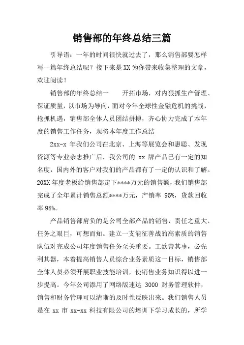 (精选总结范文)2019年销售部的年终总结三篇