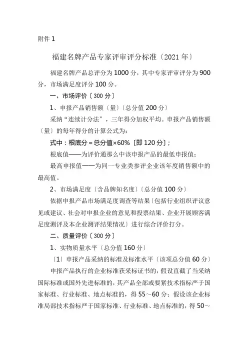 福建名牌产品专家评审评分标准概述