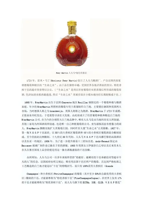 十大奢华名酒之Remy Martin人头马