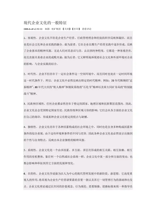 现代企业文化的一般特征