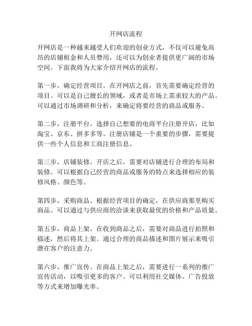 开网店流程