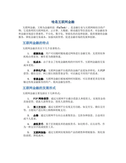 啥是互联网金融
