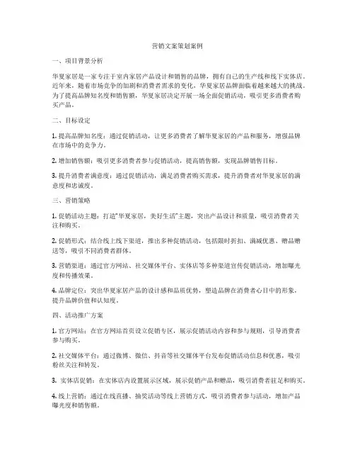 营销文案策划案例