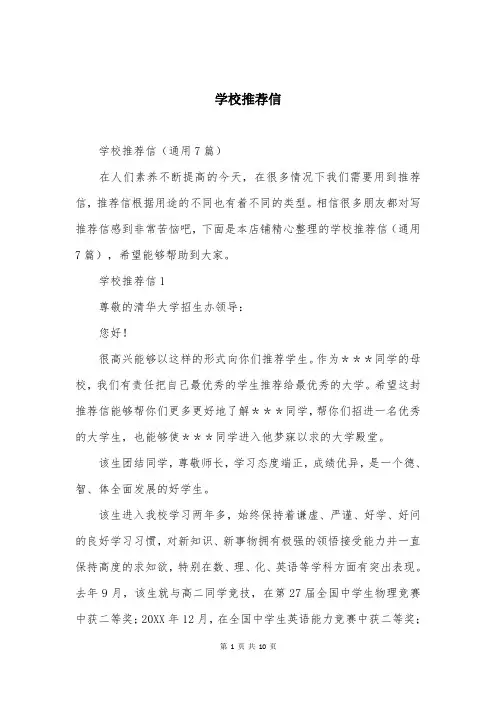学校推荐信范本