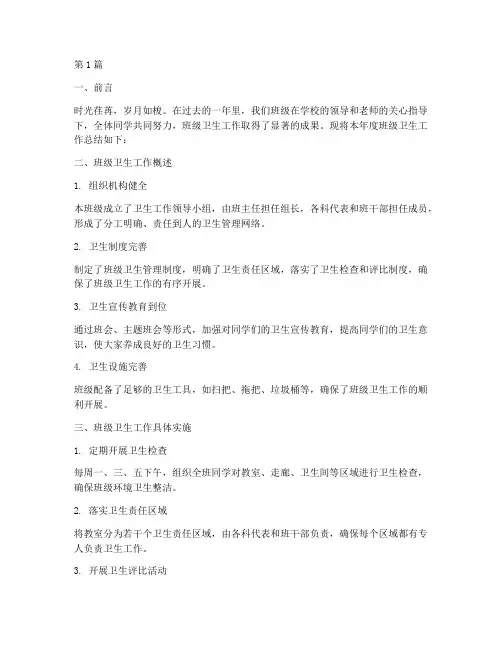 班级卫生年度总结(3篇)