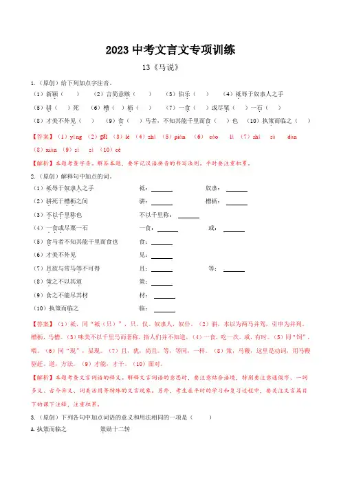 13《马说》-2023年中考课标文言文20篇专项训练