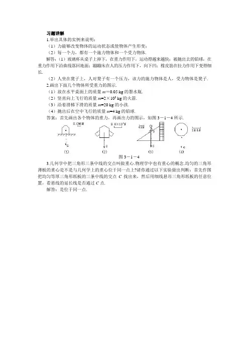 最新人教版高中物理必修1第三章《重力 基本相互作用》习题详解