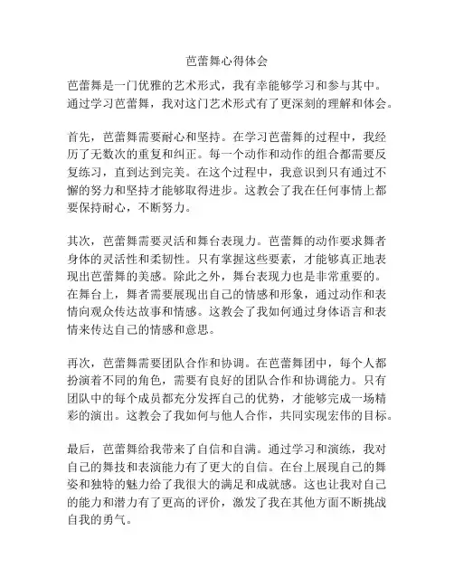 芭蕾舞心得体会
