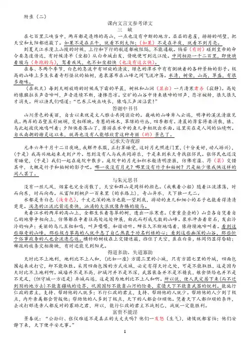 部编版语文八年级上册课内文言文译文翻译