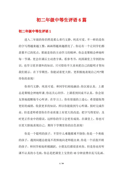 初二年级中等生评语6篇